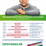 Афиша Николай Валуев