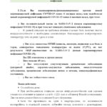 Памятка для граждан о действиях бессимптомного или лёгкого течения новой короновирусной и острой респираторной вирусной инфекции