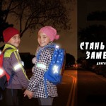стань заметнее