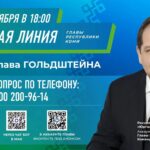 Как задать вопрос Главе Коми? Ростислав Гольдштейн проведет прямую линию 10 сентября.