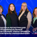 «Флагманы образования» в Республике Коми: продлена регистрация на индивидуальные конкурсные треки
